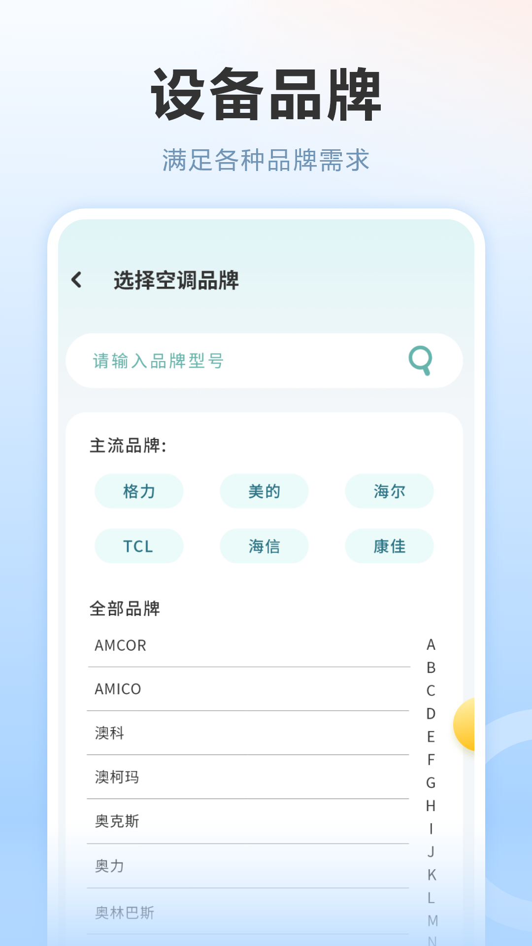 多功能空调遥控器 截图 3
