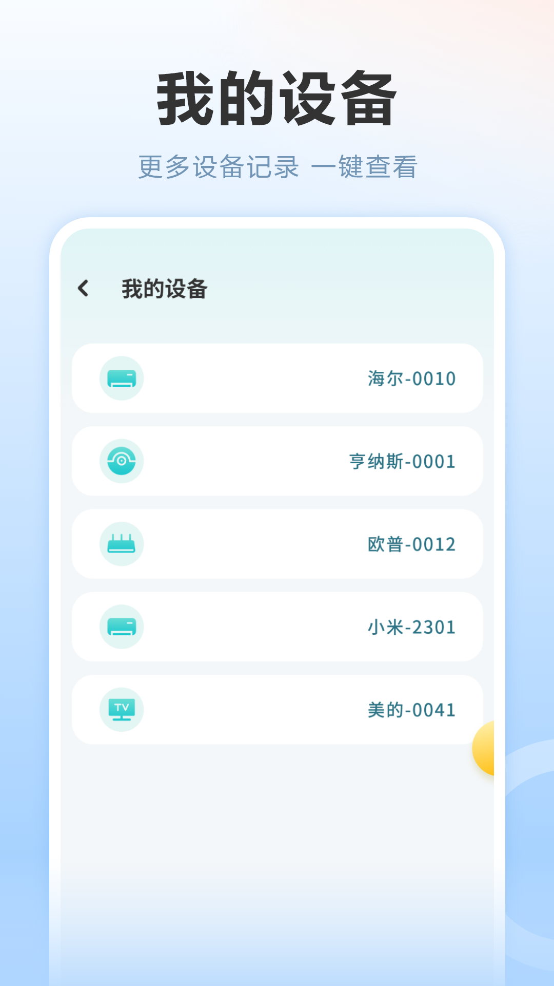 多功能空调遥控器 截图 4