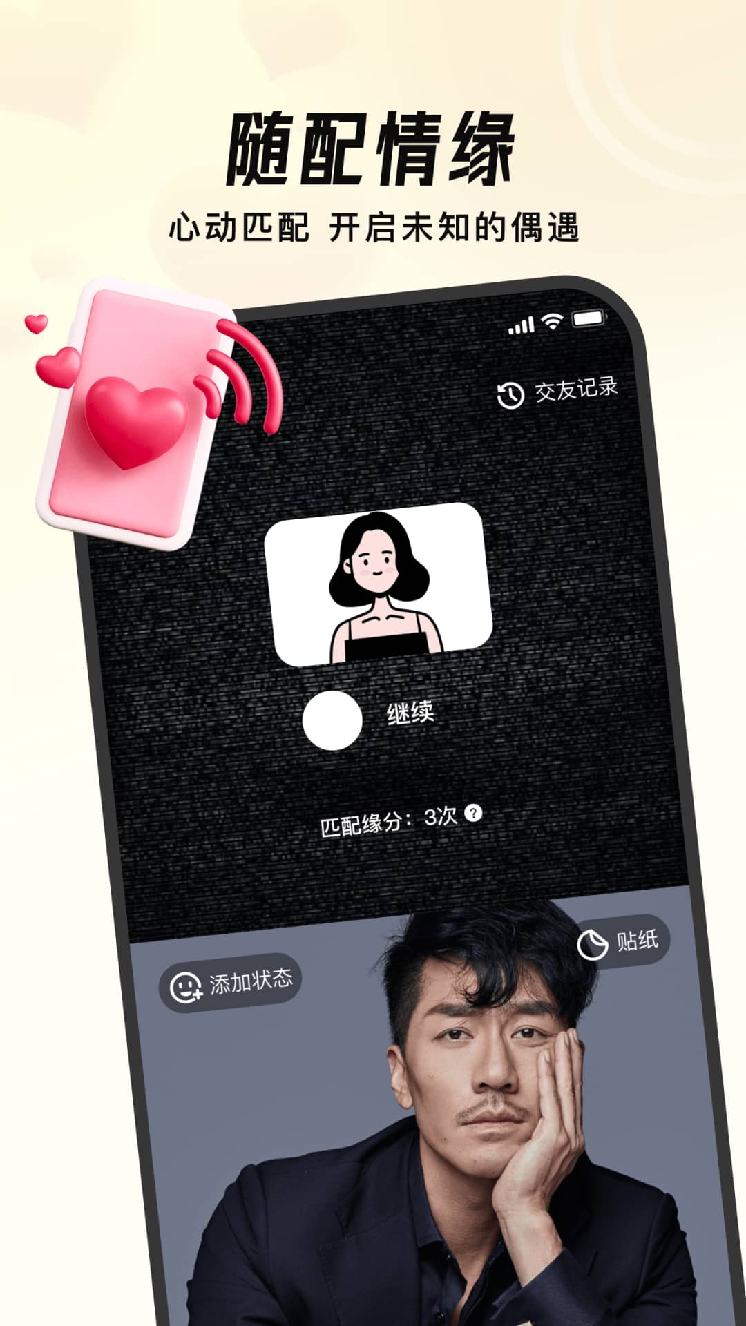会遇 截图 2