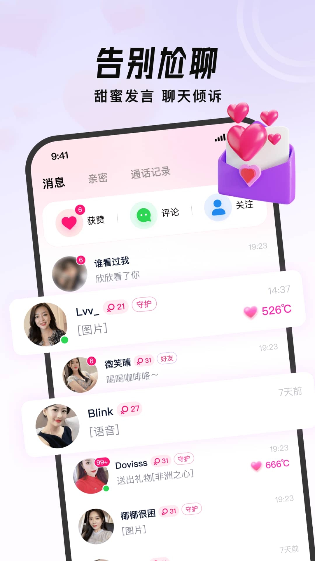 会遇 截图 4