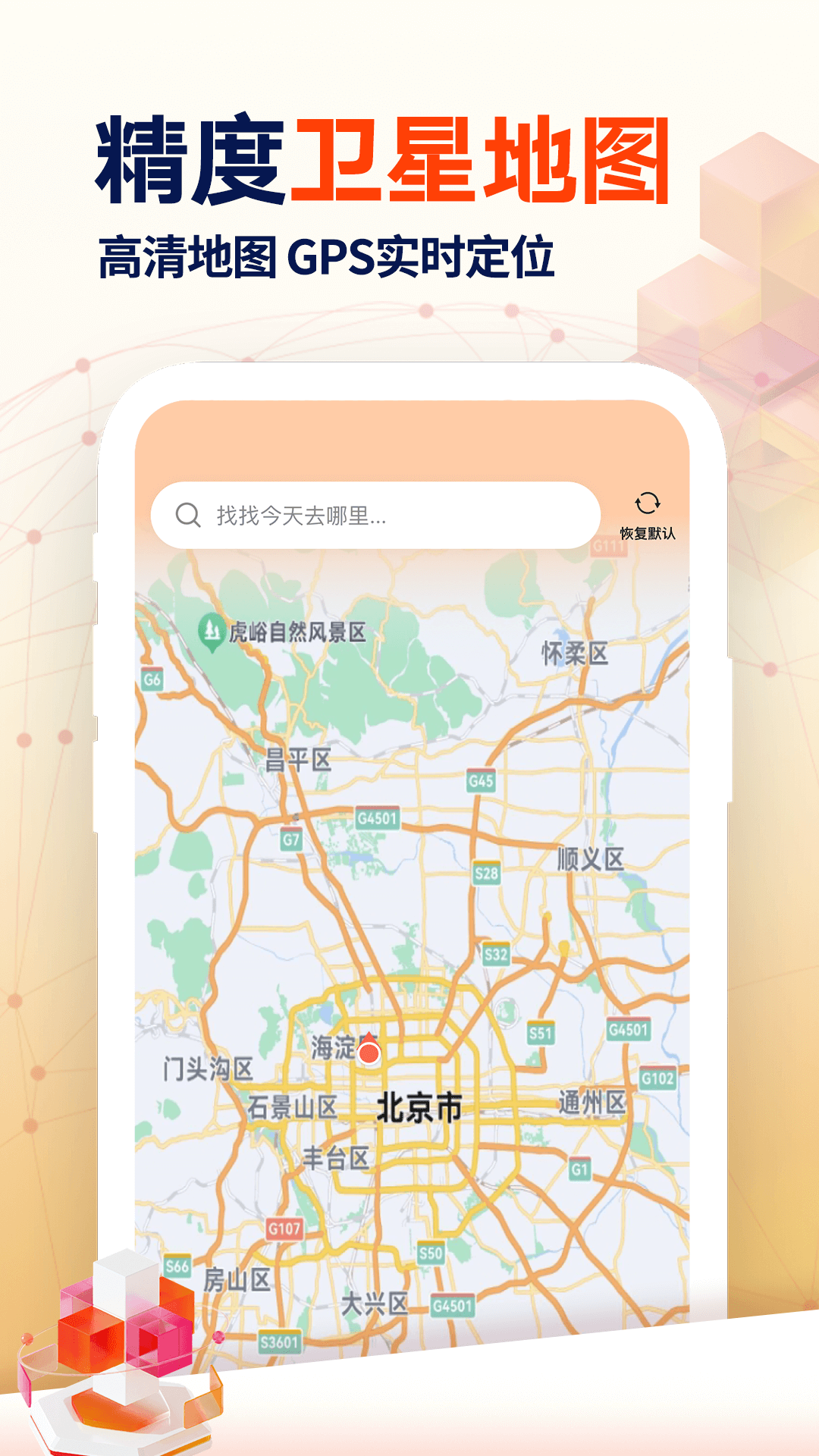 高清实时导航 截图 1