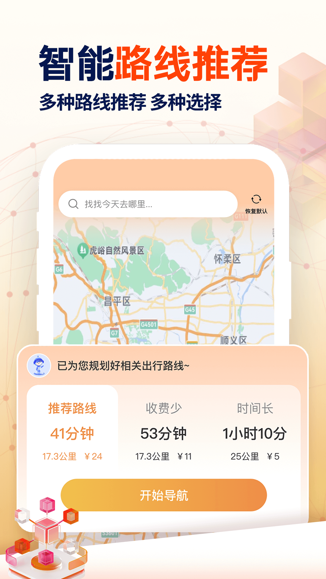 高清实时导航 截图 2
