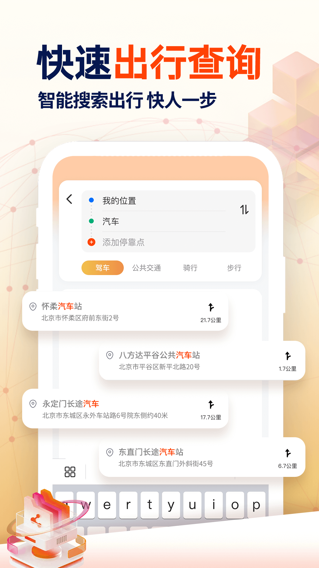 高清实时导航 截图 3