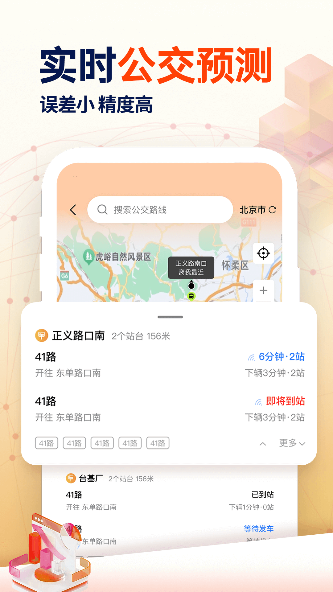 高清实时导航 截图 5