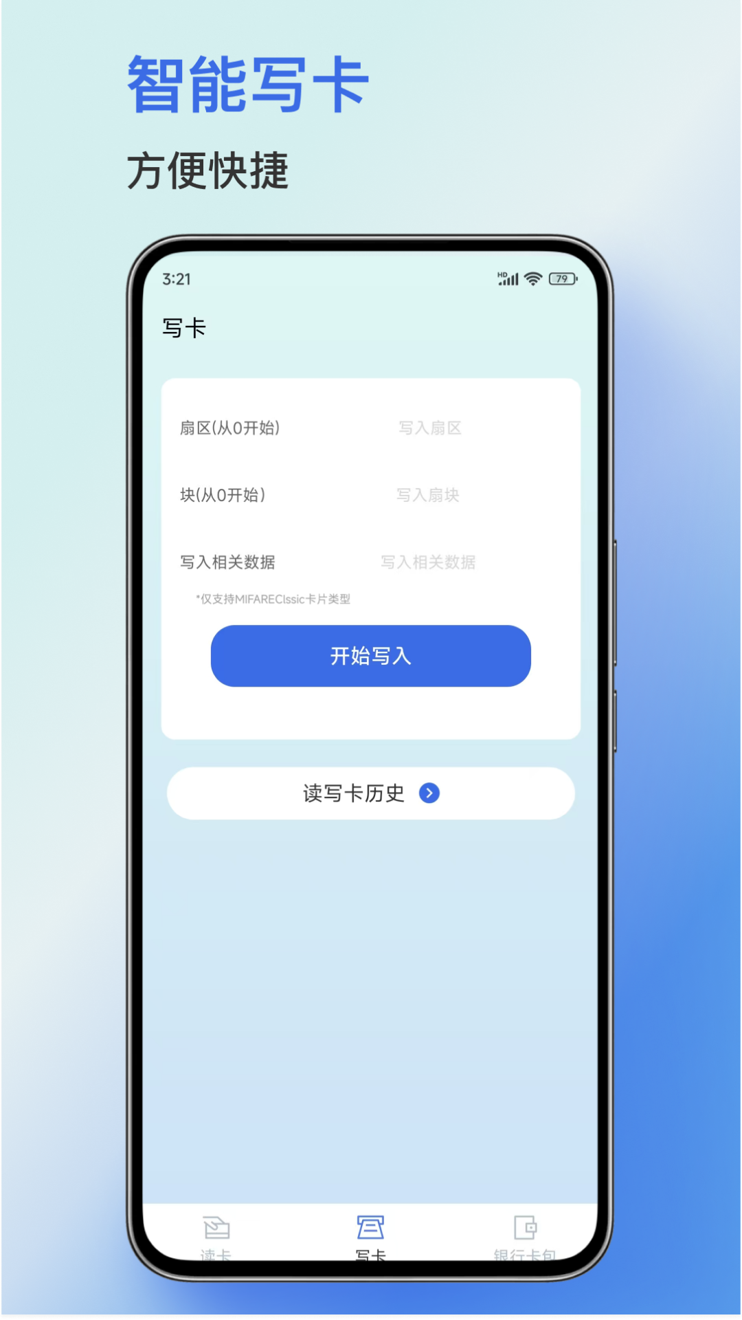 门禁卡一键克隆 截图 2