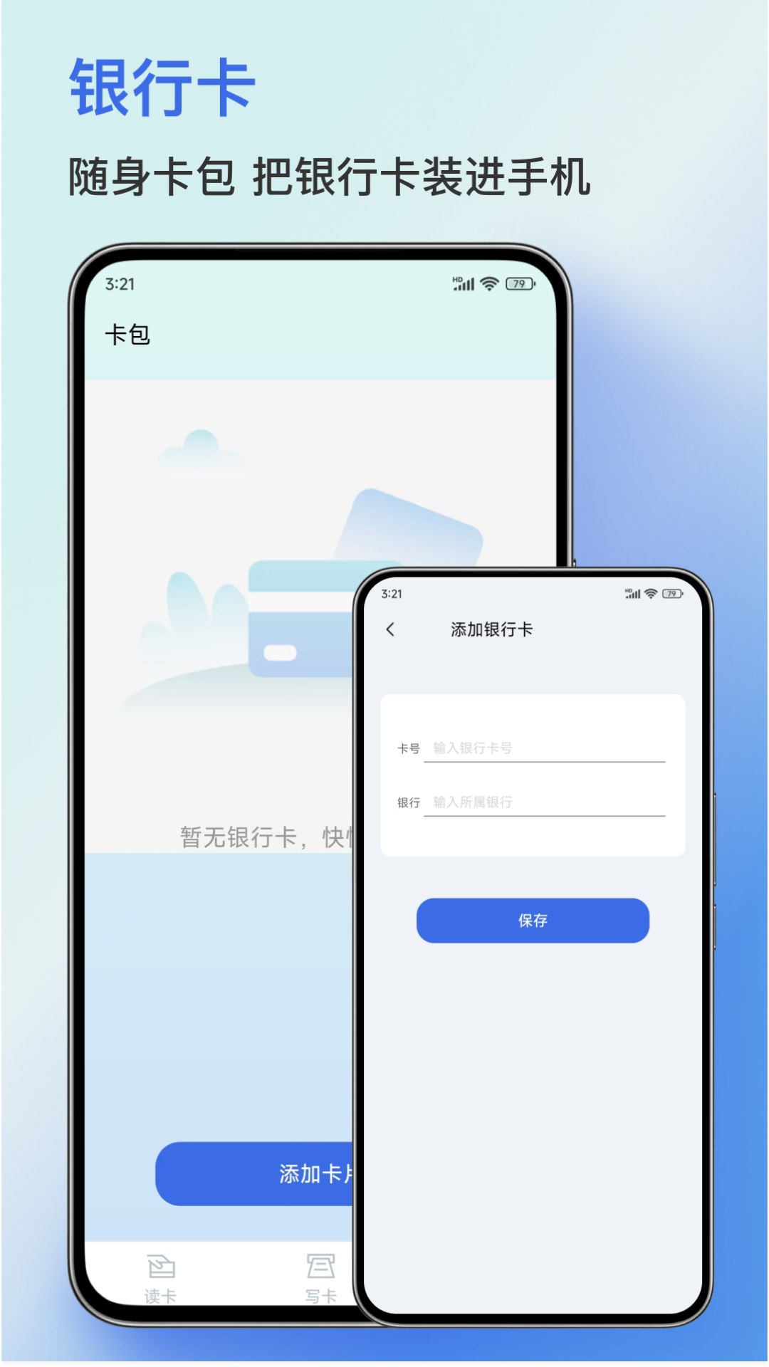 门禁卡一键克隆 截图 3