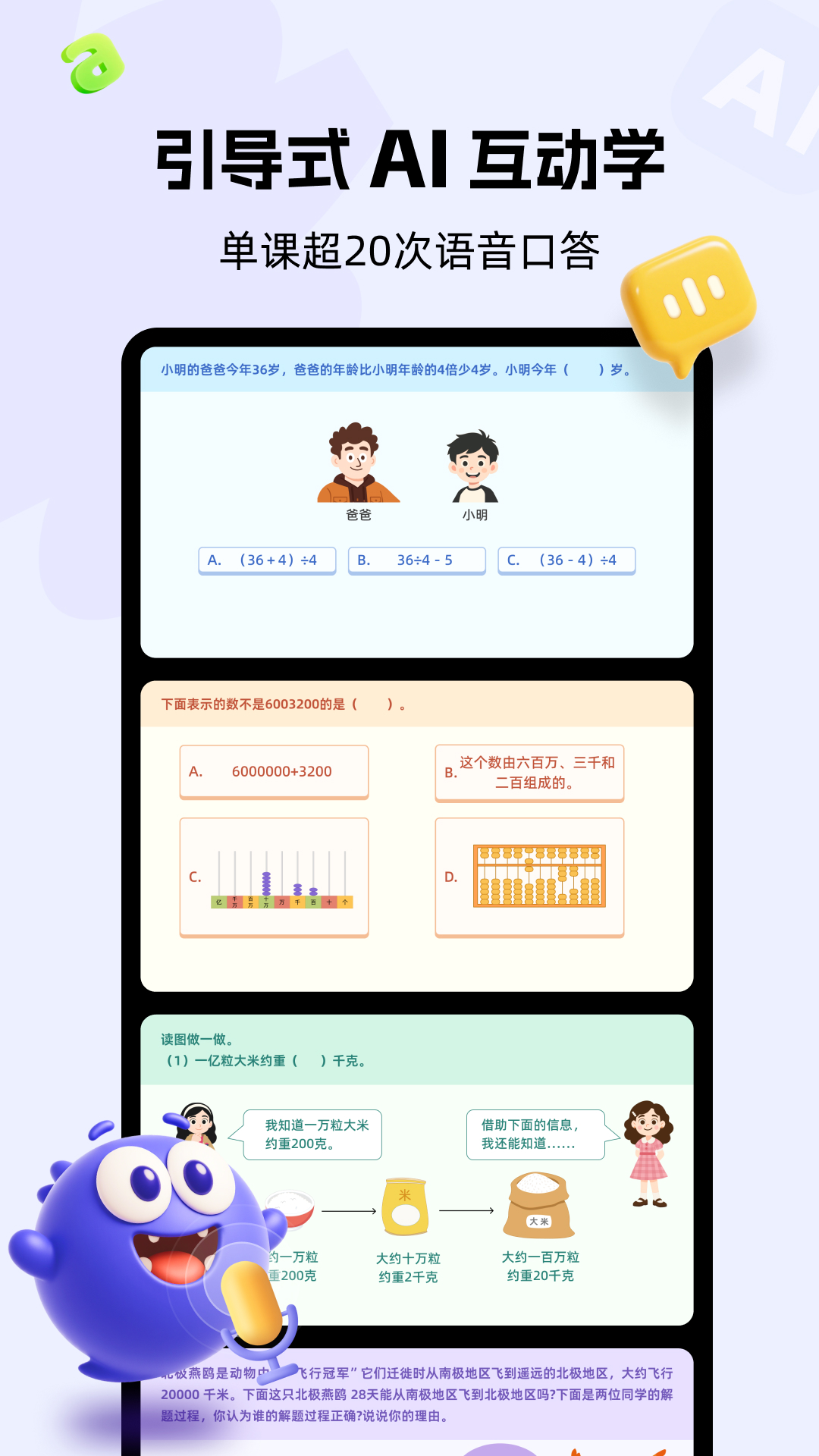 精灵学伴 截图 3