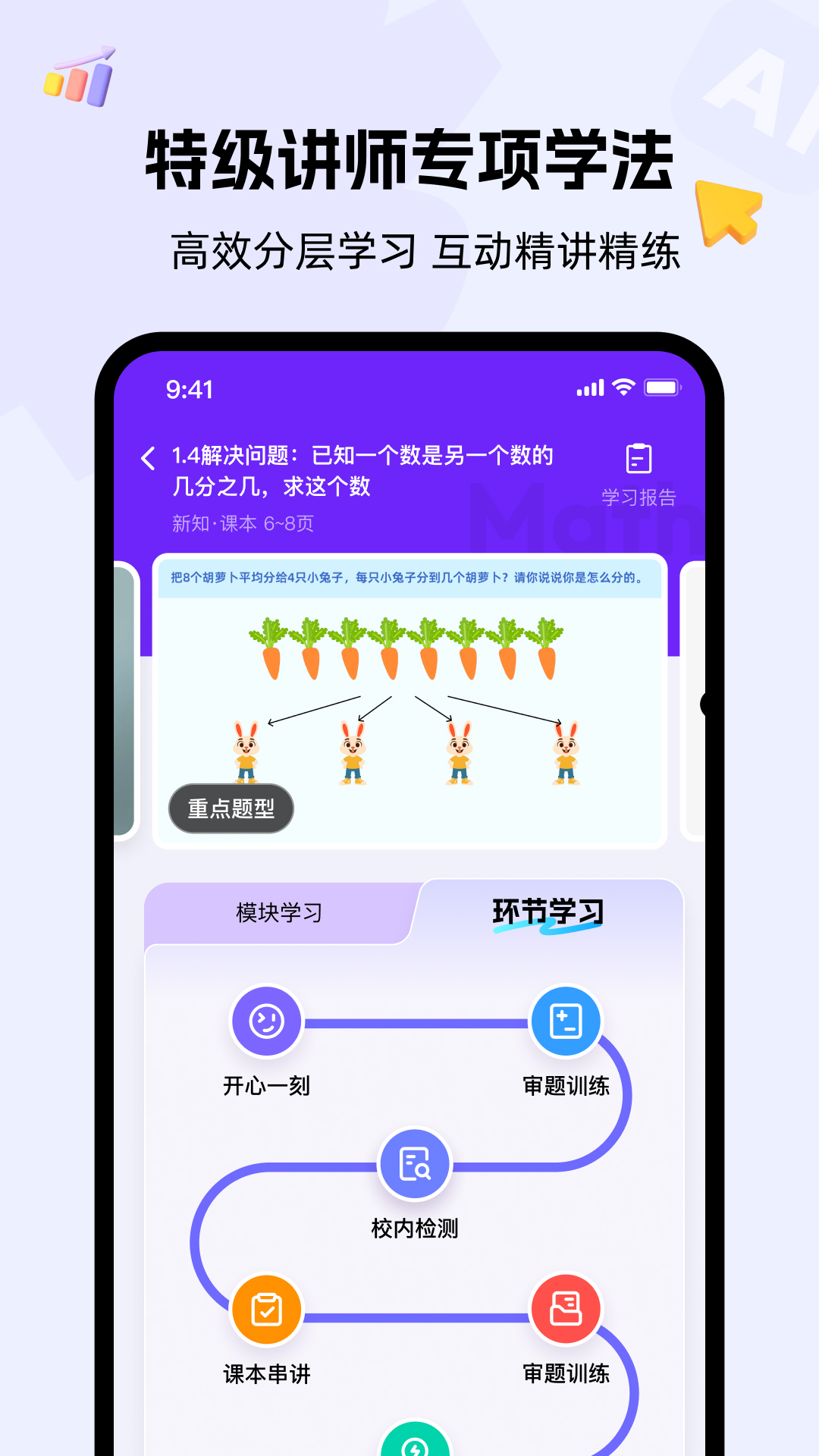 精灵学伴 截图 4