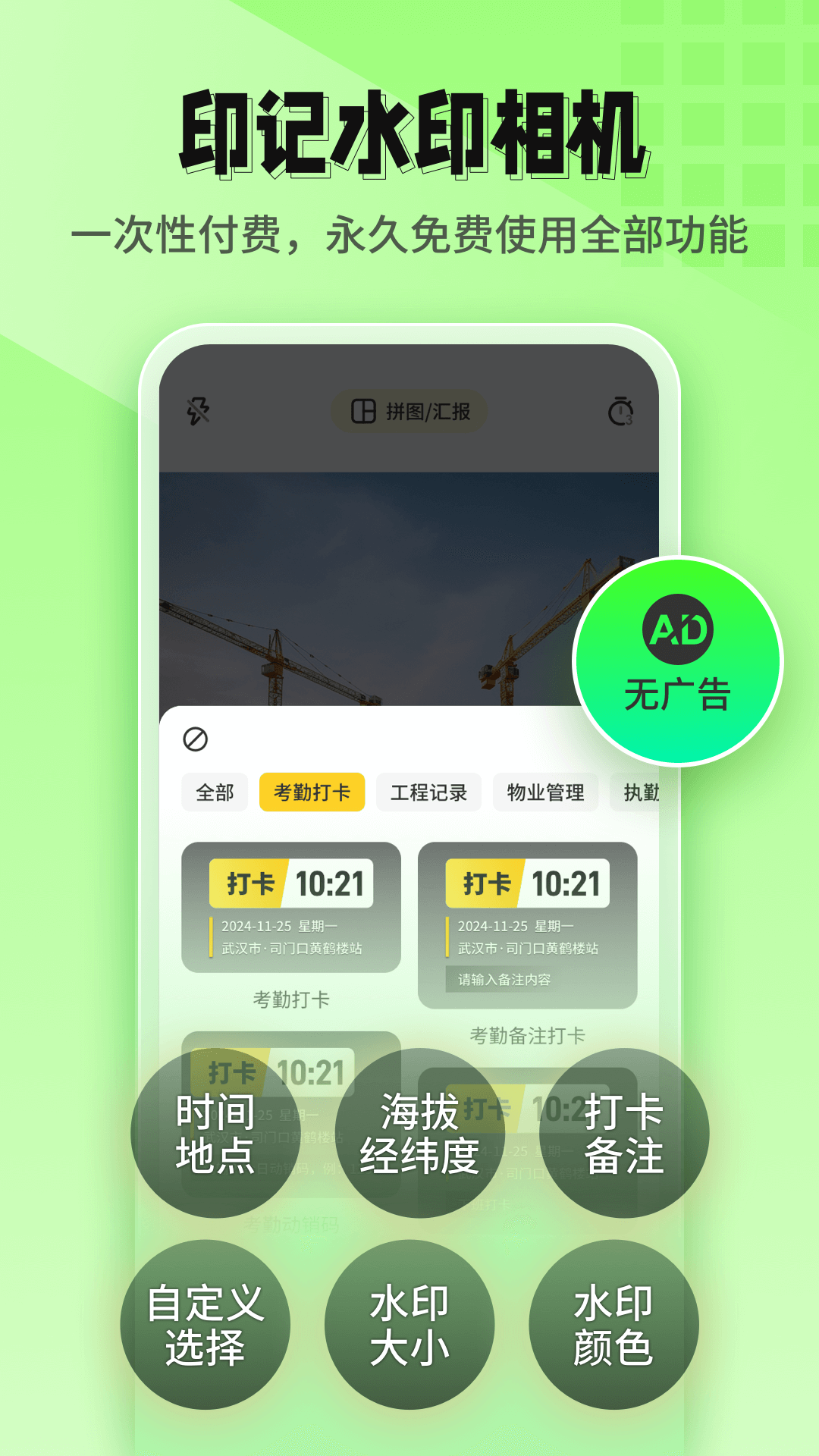 印记水印相机 截图 1