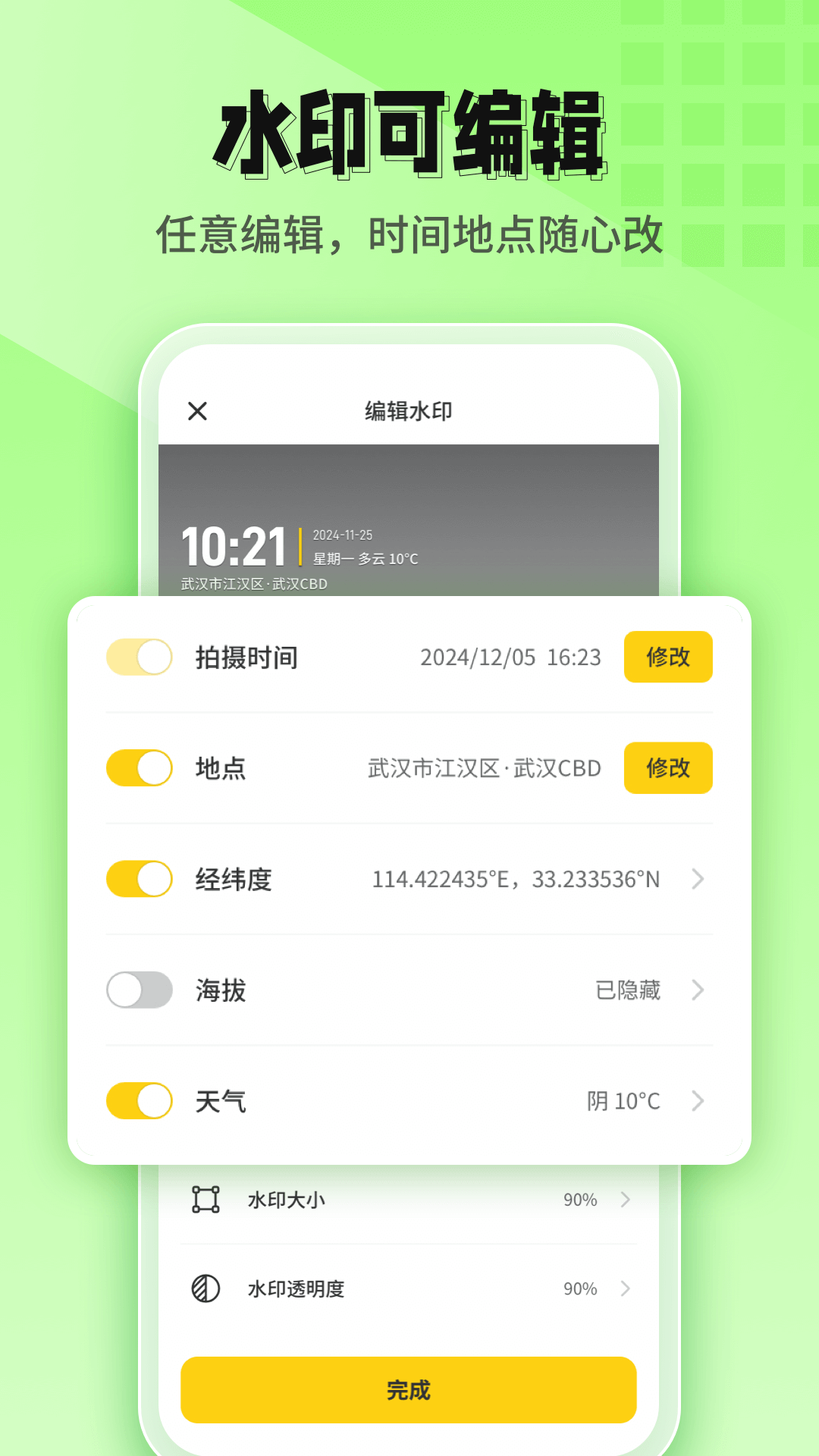 印记水印相机 截图 3