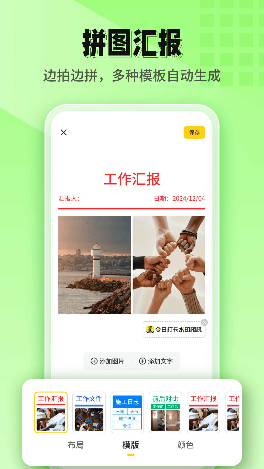 印记水印相机 截图 5