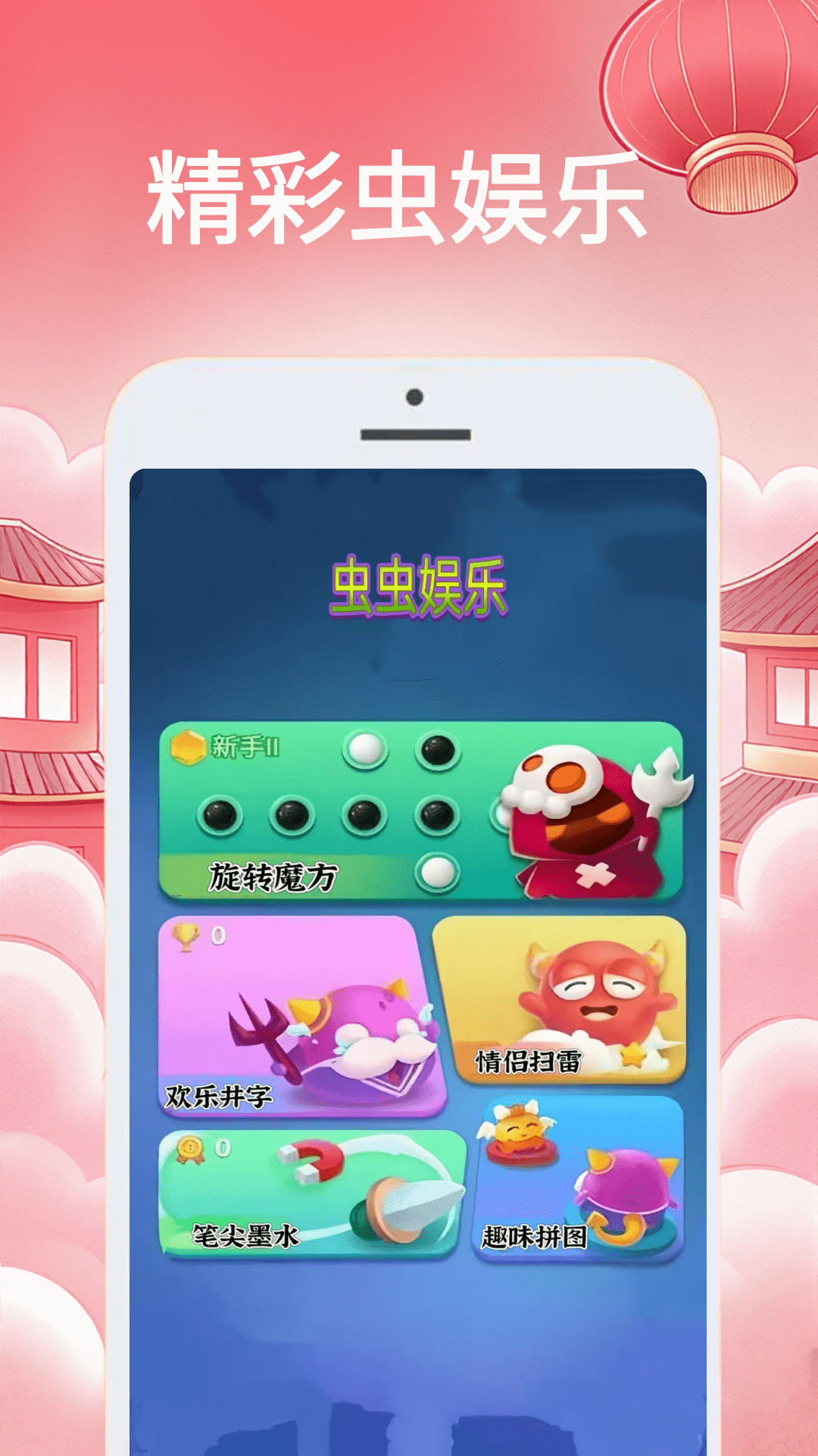 虫虫玩盒 截图 3