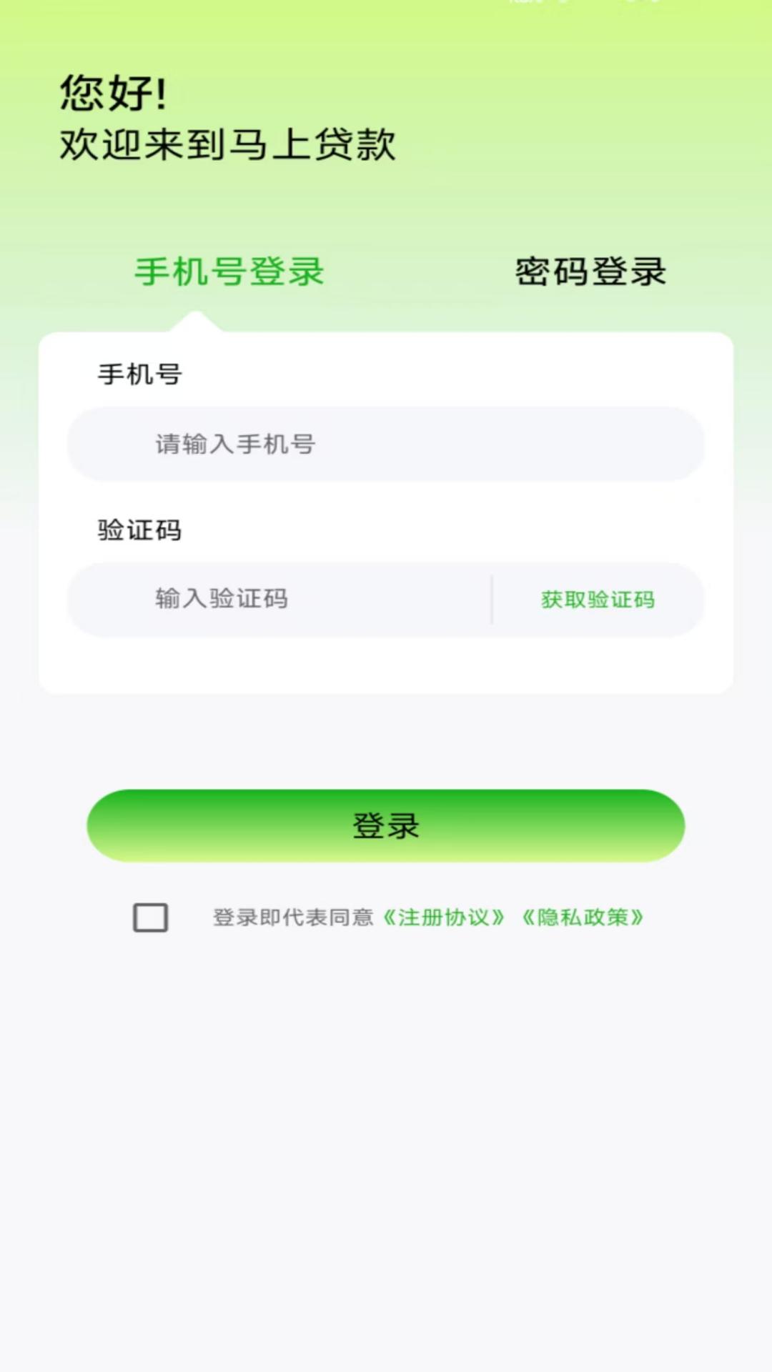 马上贷款 截图 1