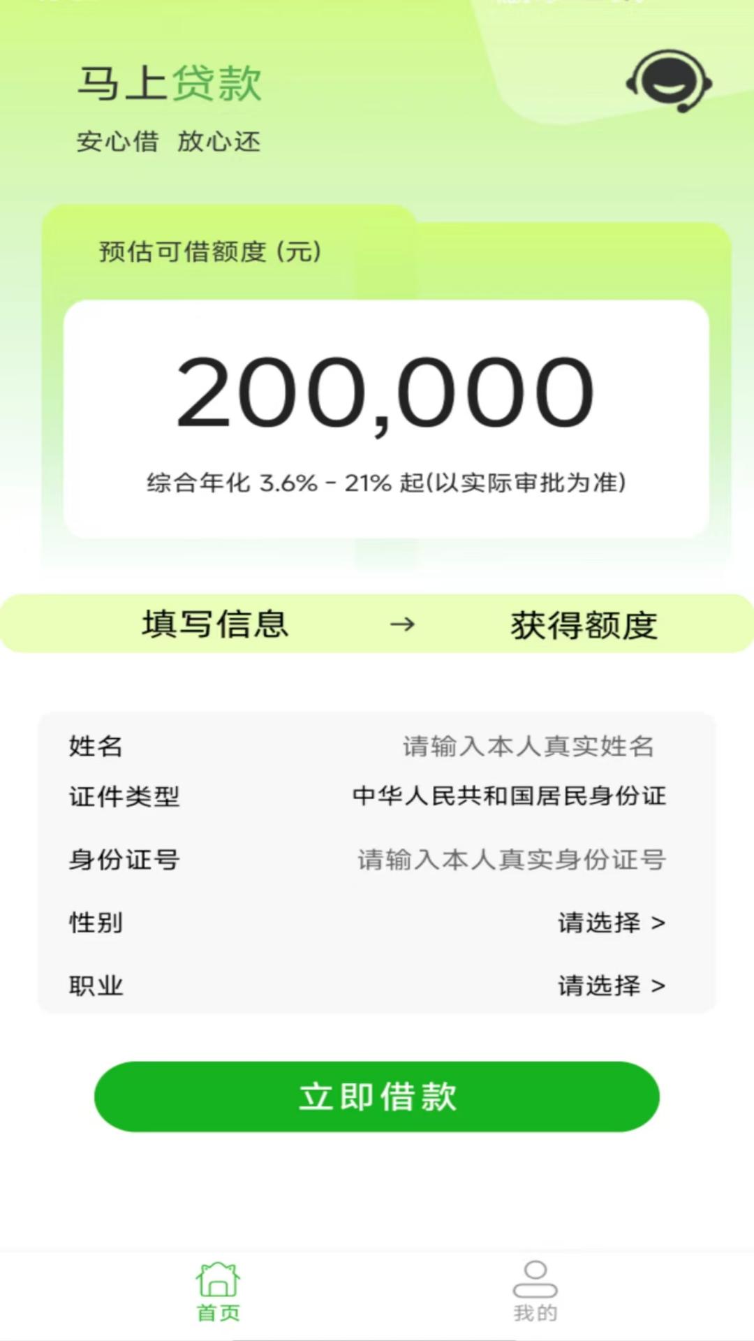 马上贷款 截图 2