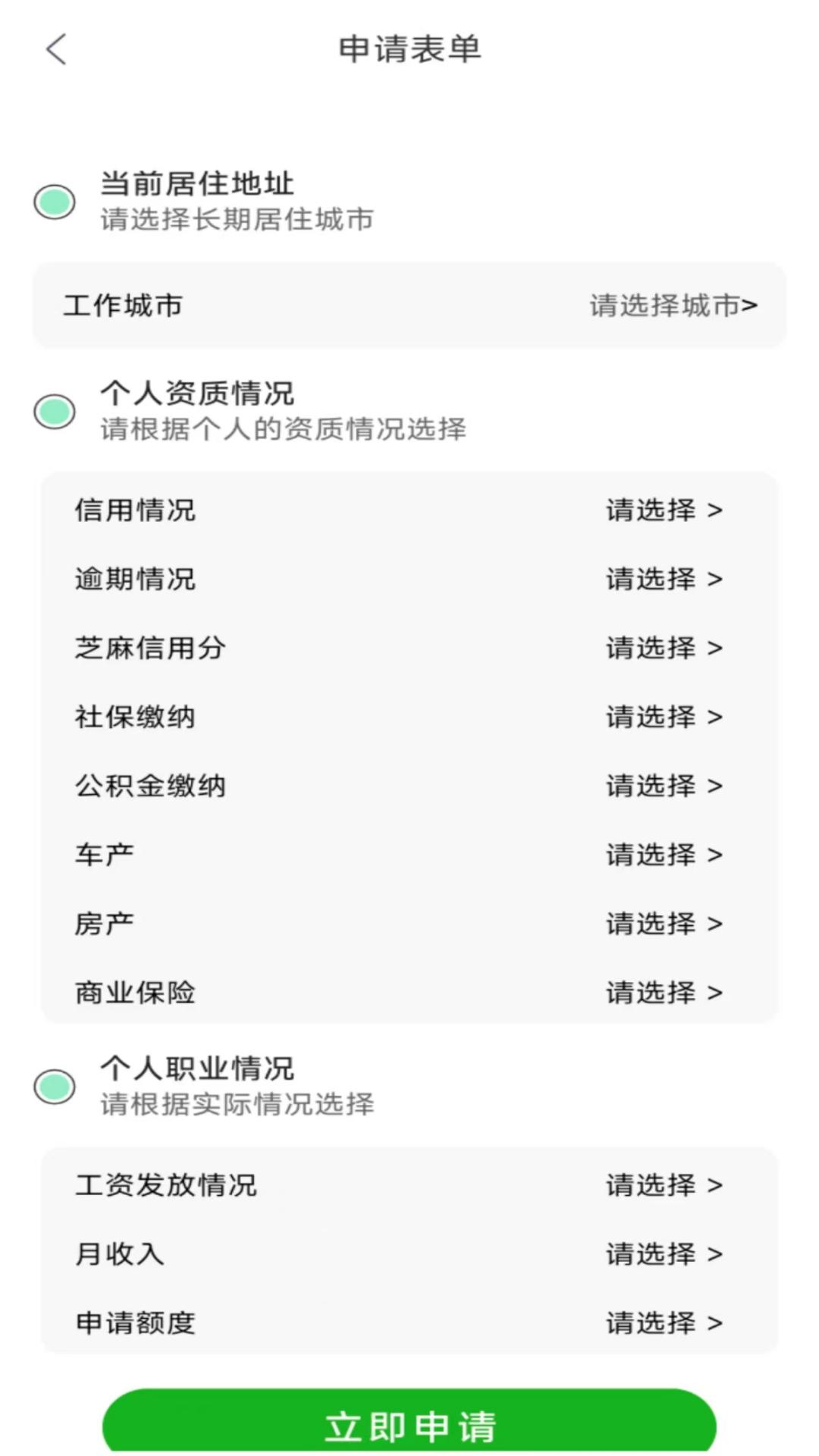 马上贷款 截图 3
