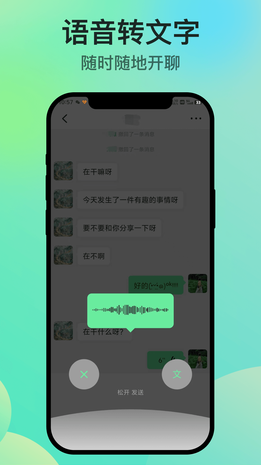 知兴话 截图 1