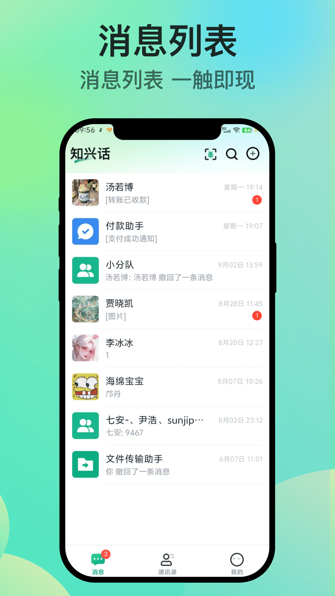 知兴话 截图 4