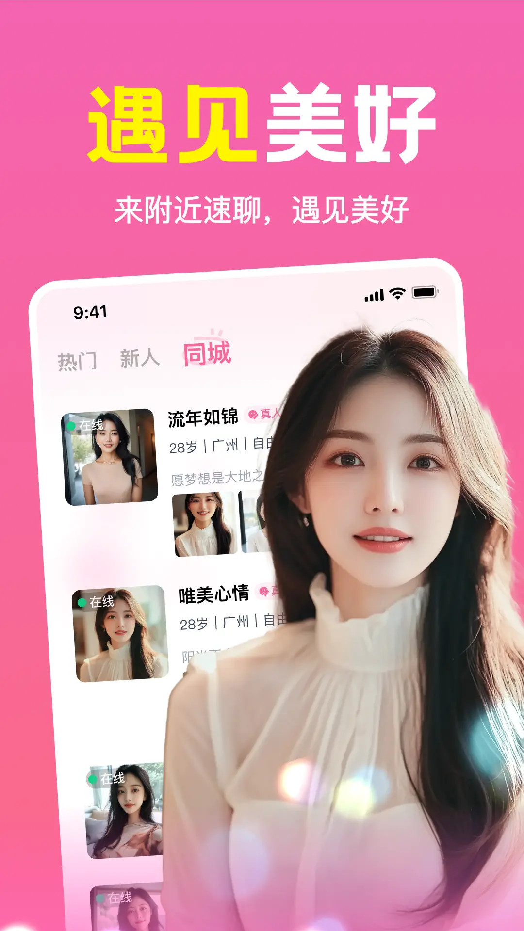 附近速聊 截图 1