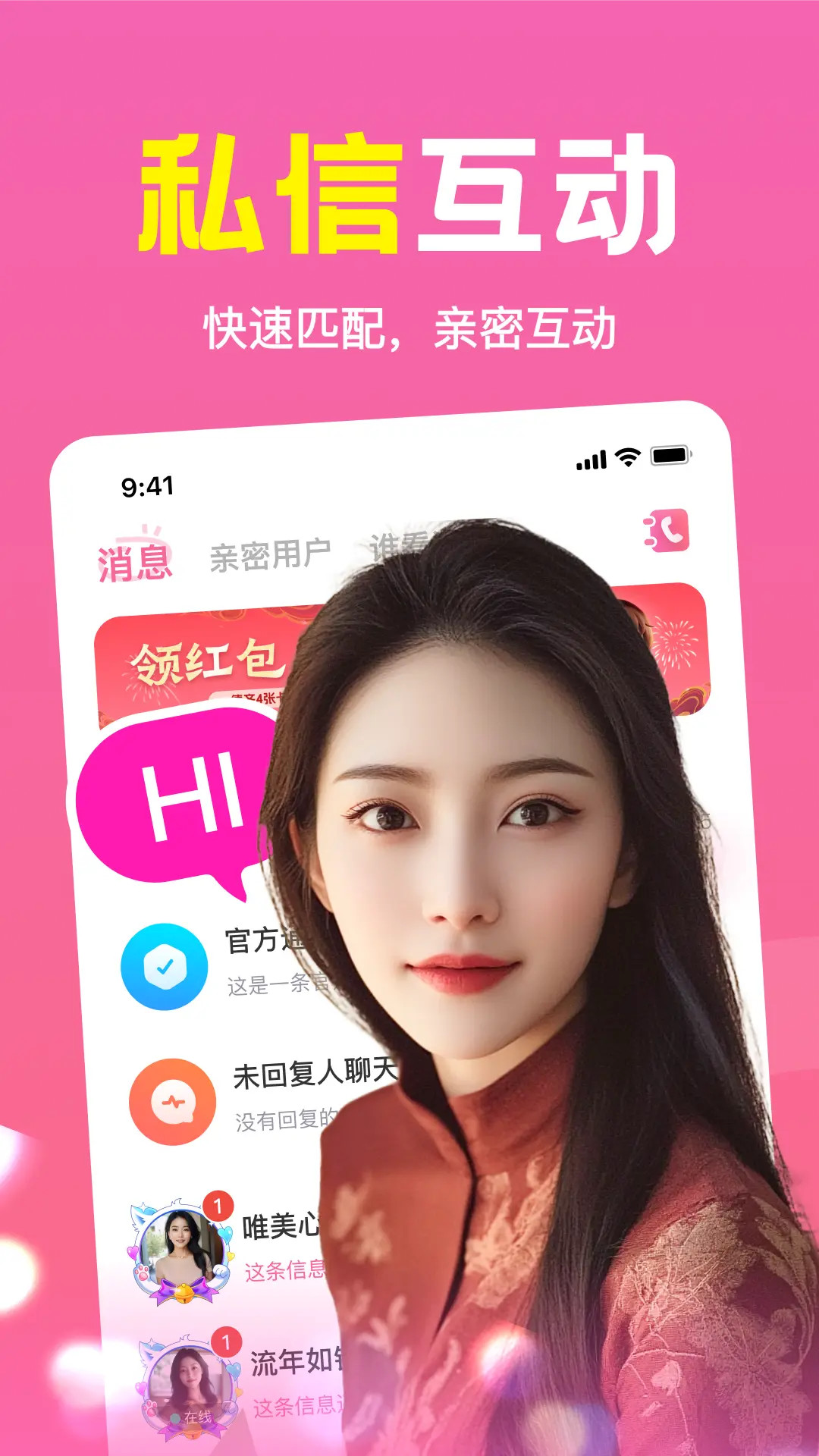 附近速聊 截图 3