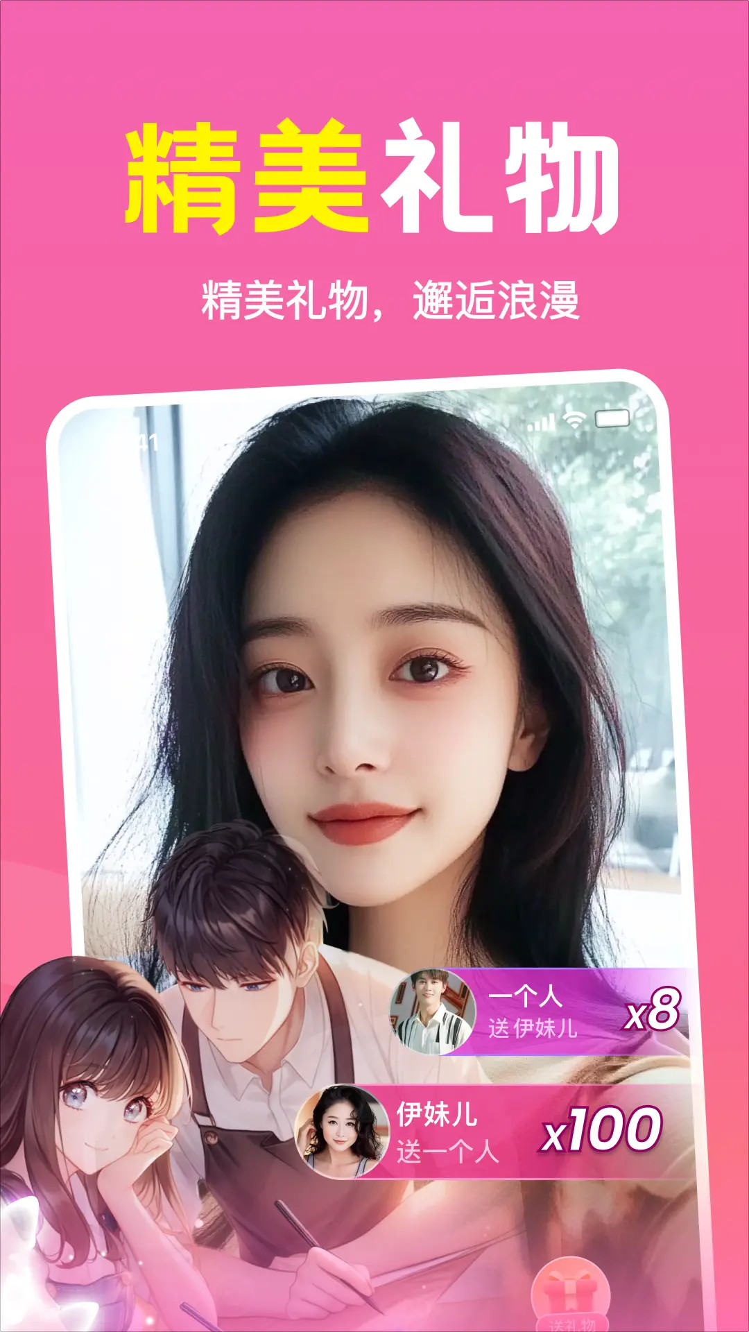 附近速聊 截图 4