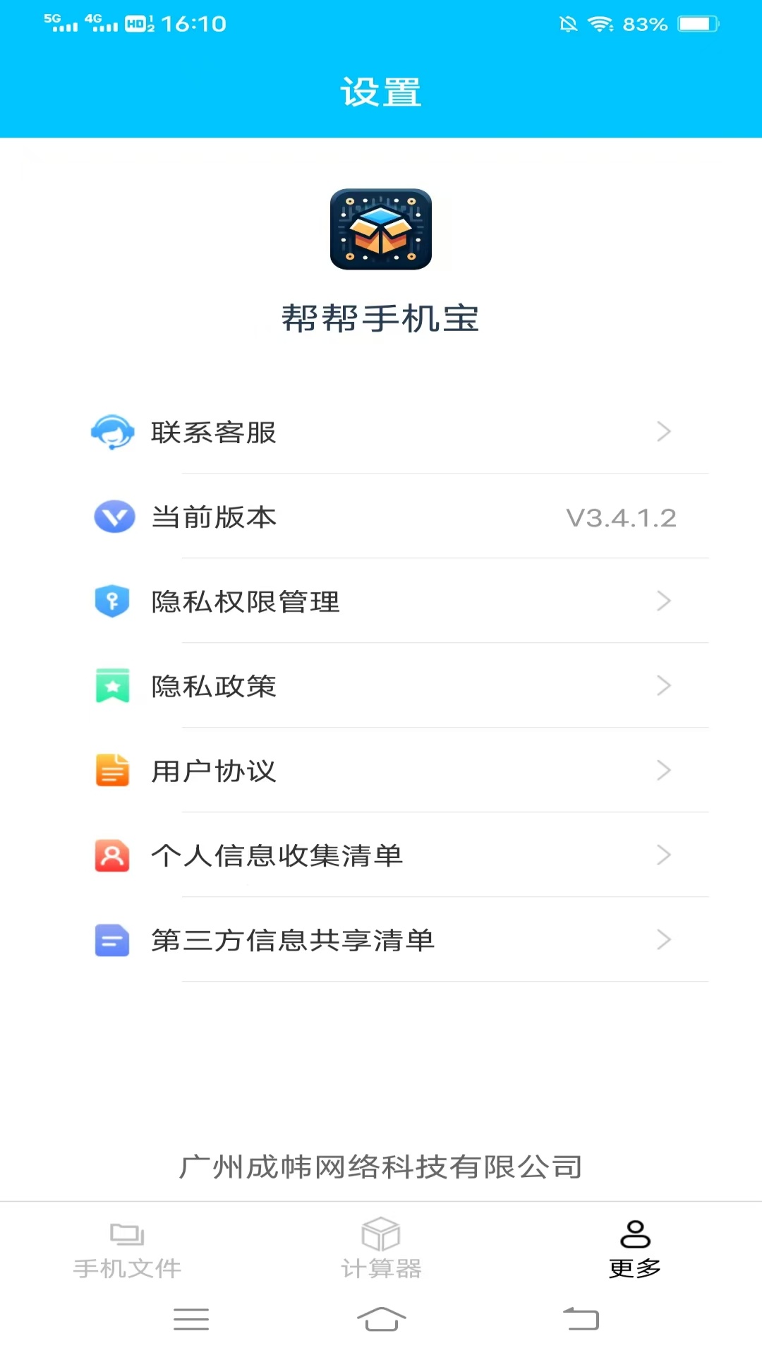 帮帮手机宝 截图 3