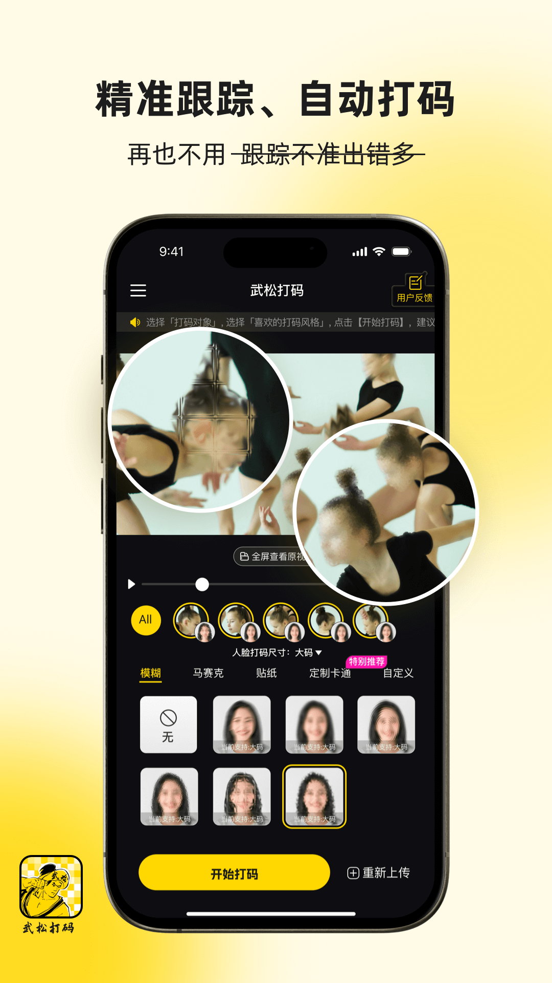 武松打码 截图 3