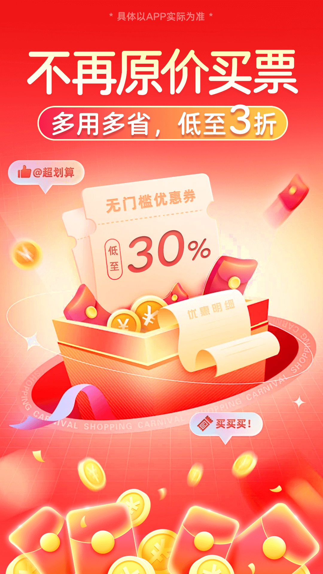 特价电影票智购 截图 1