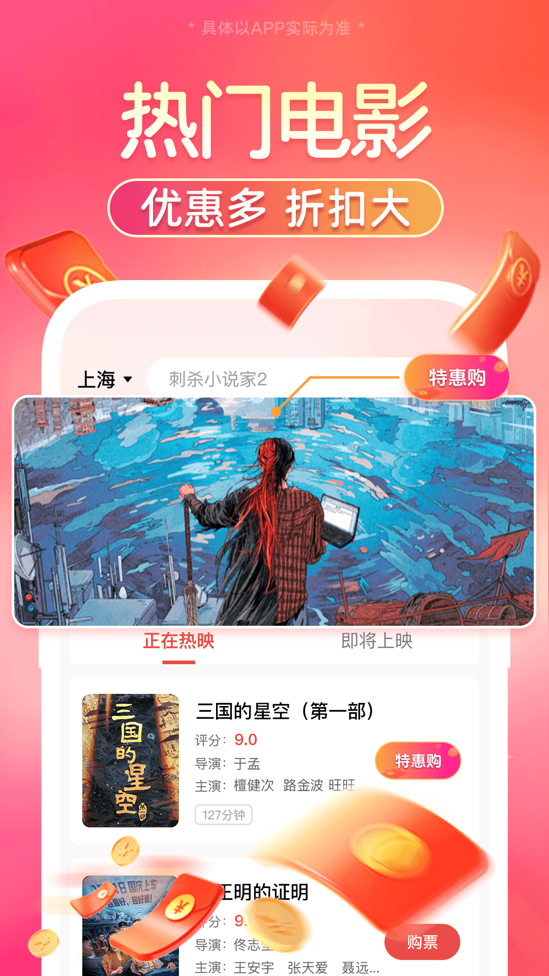 特价电影票智购 截图 2