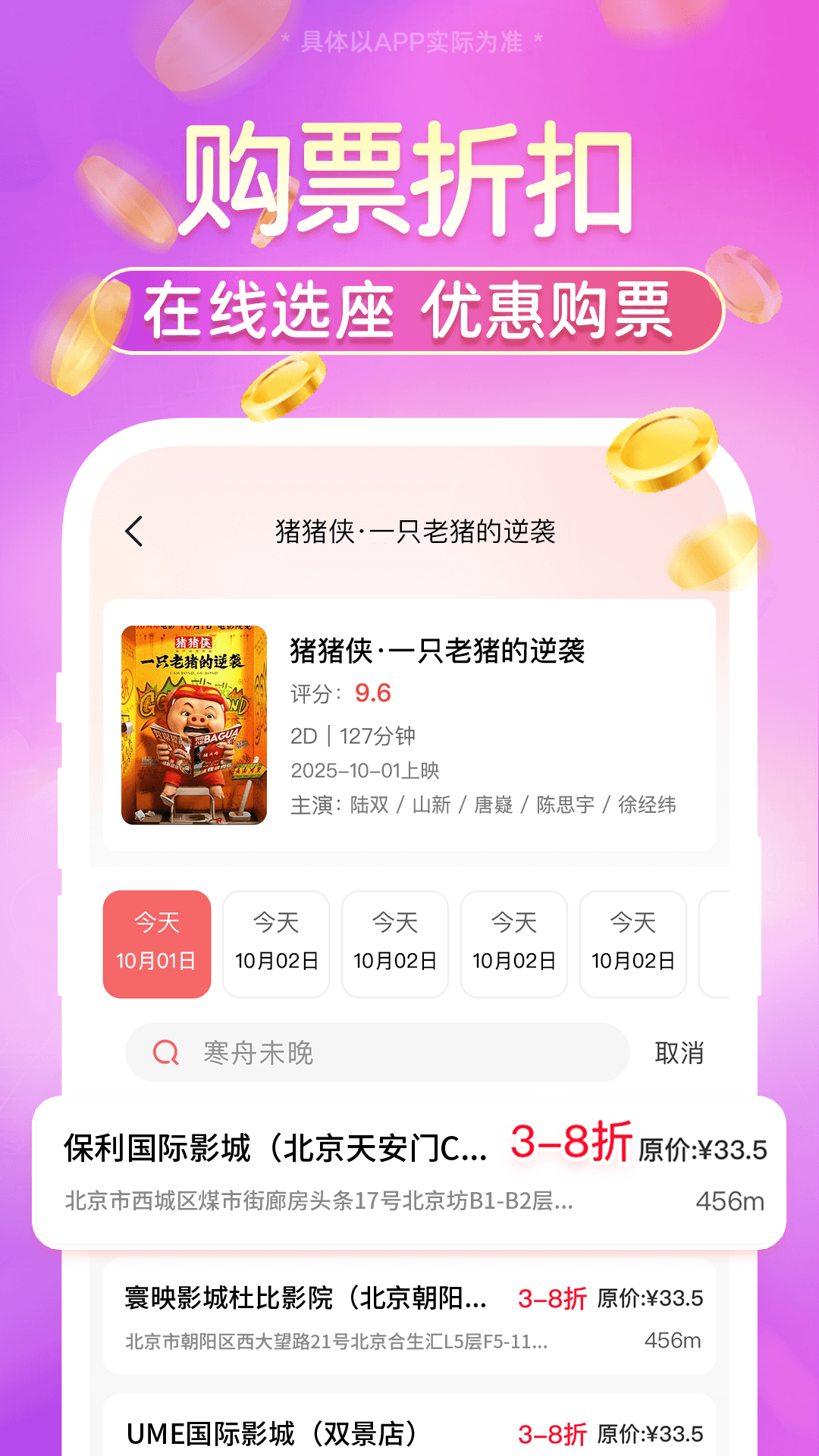 特价电影票智购 截图 4