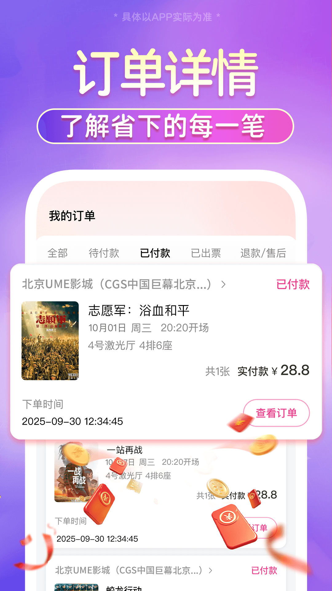 特价电影票智购 截图 5