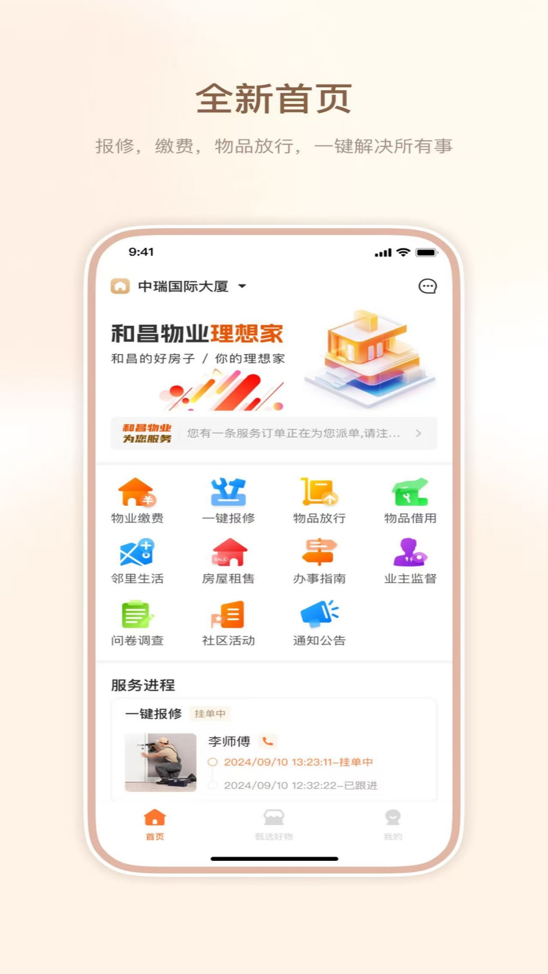 和美家 截图 1
