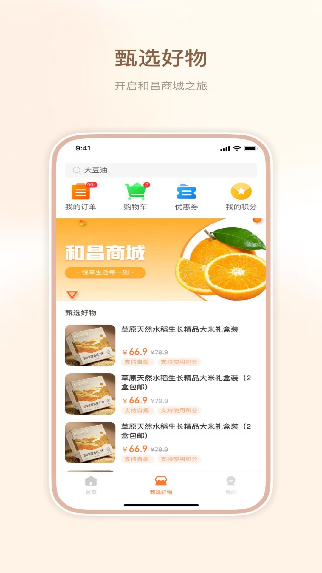 和美家 截图 2