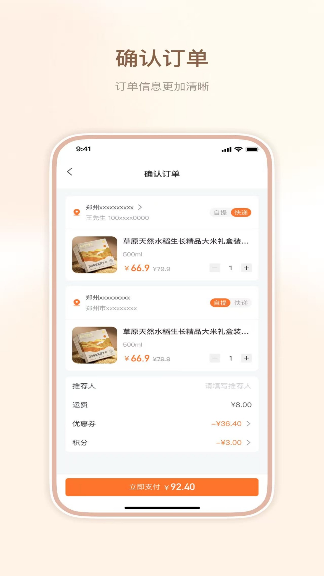 和美家 截图 3