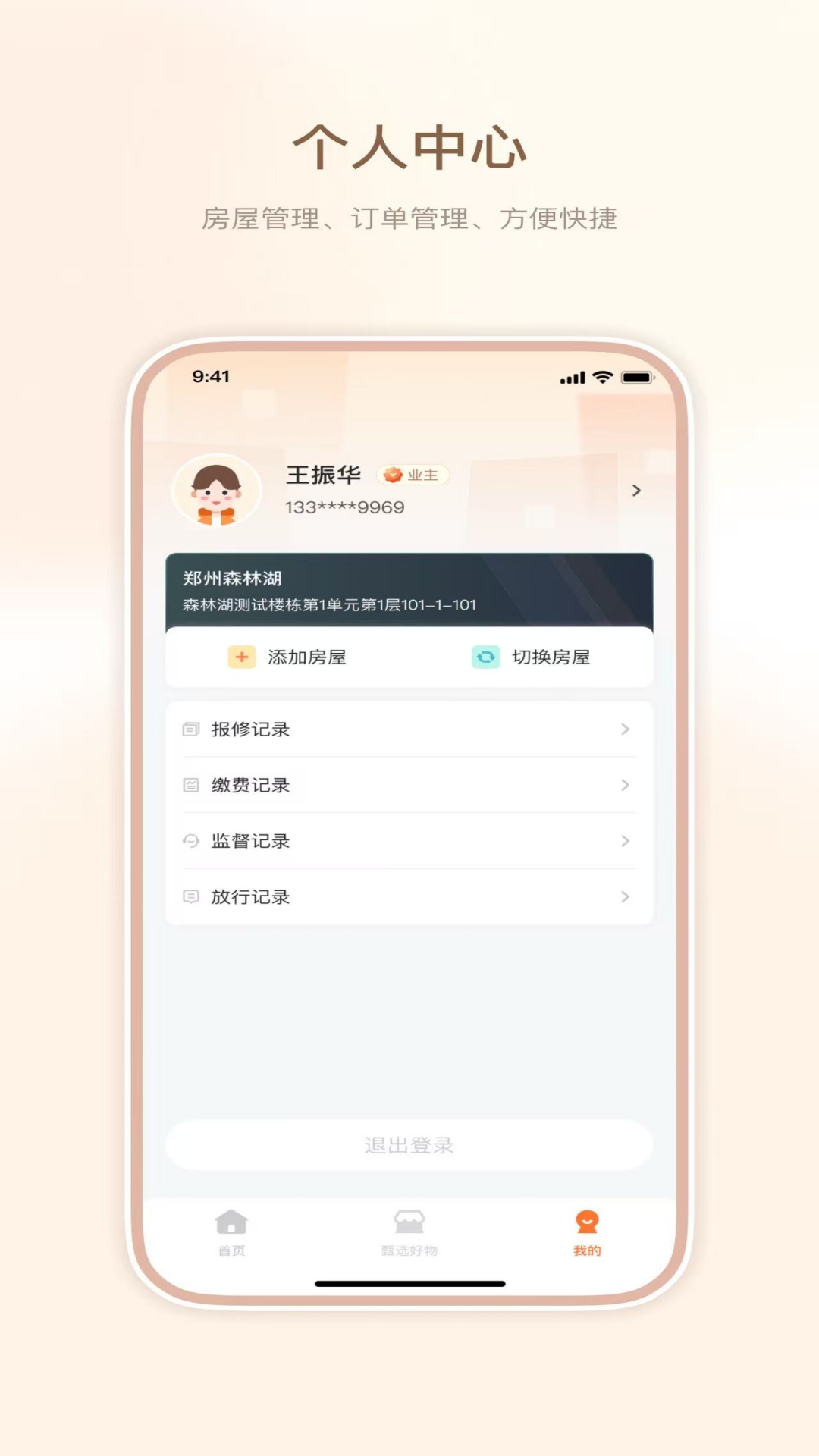 和美家 截图 4
