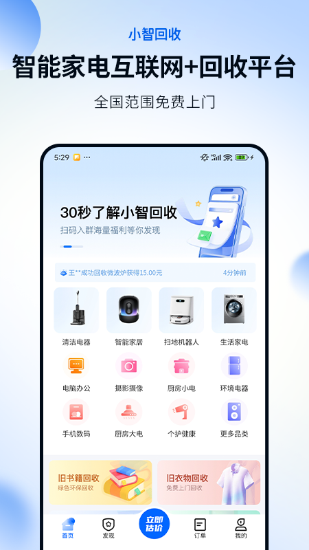 小智回收 截图 1