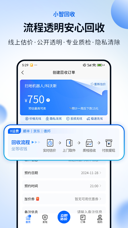 小智回收 截图 2