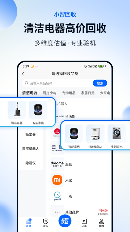 小智回收 截图 3