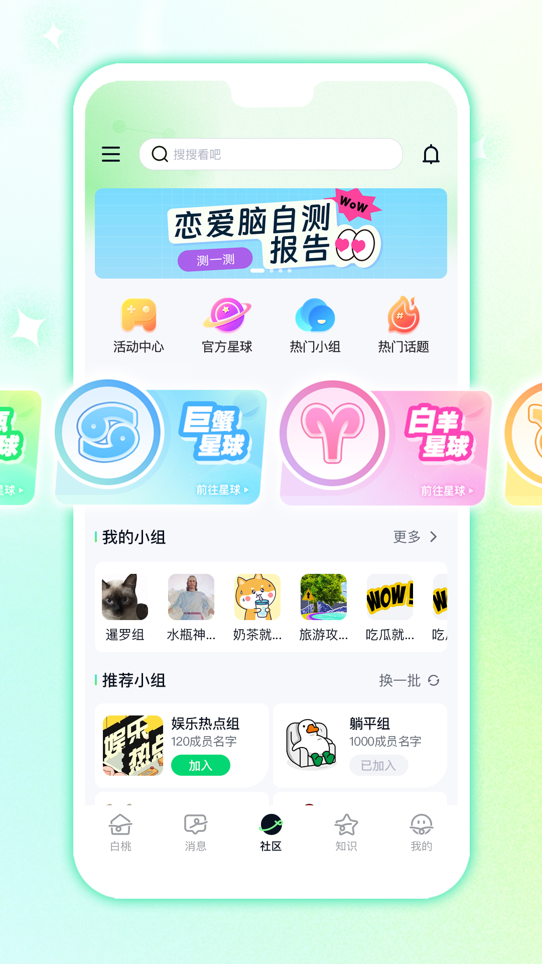 白桃星球 截图 1