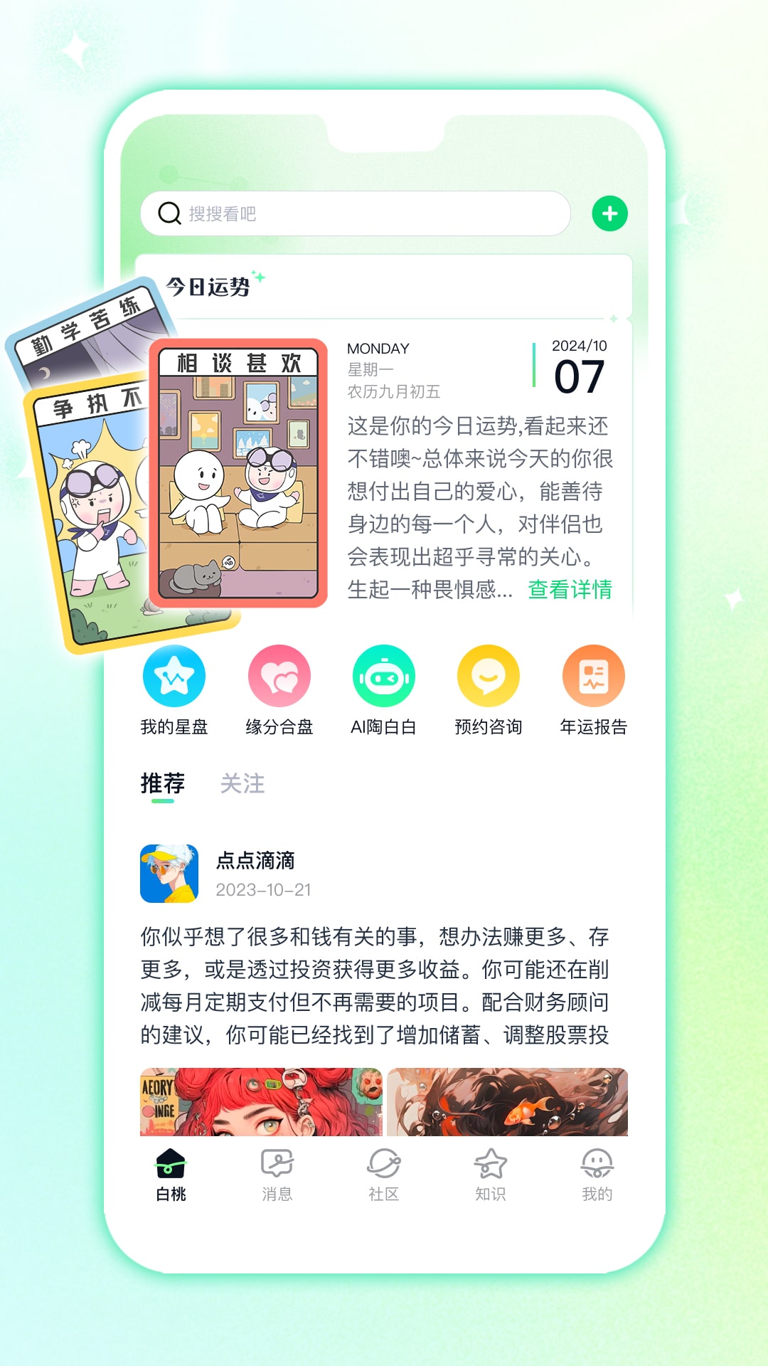 白桃星球 截图 4