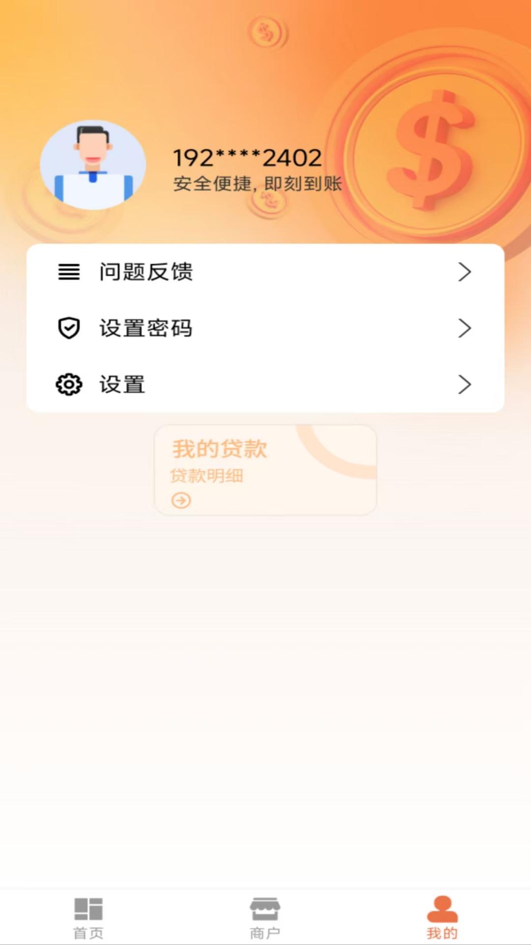拍拍借钱花 截图 2