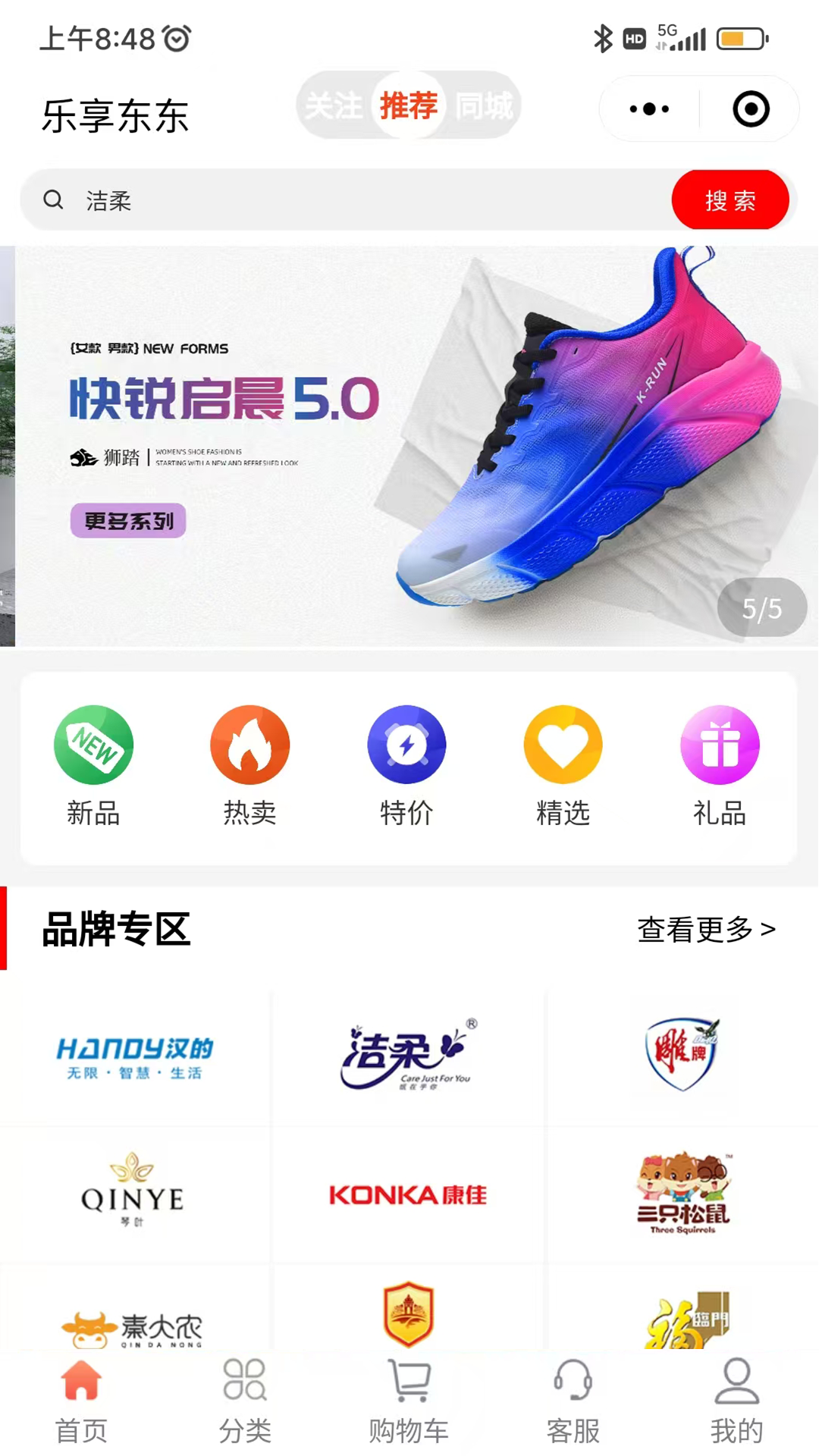 乐享东东 截图 1