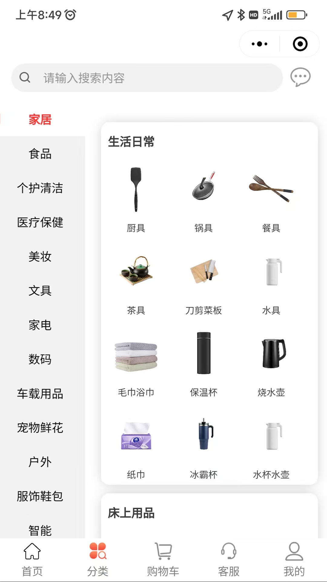 乐享东东 截图 2