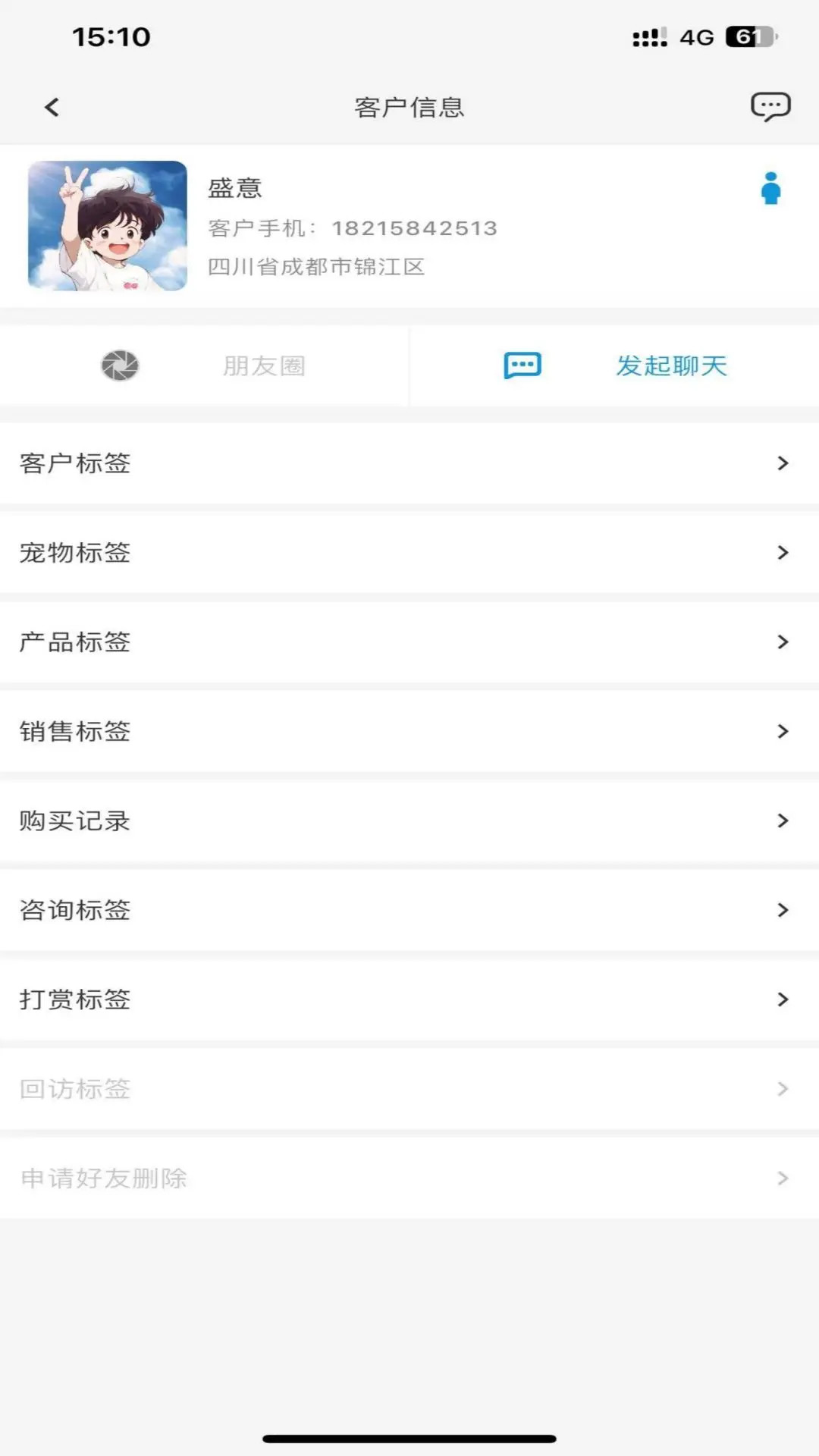 碎银私域 截图 1