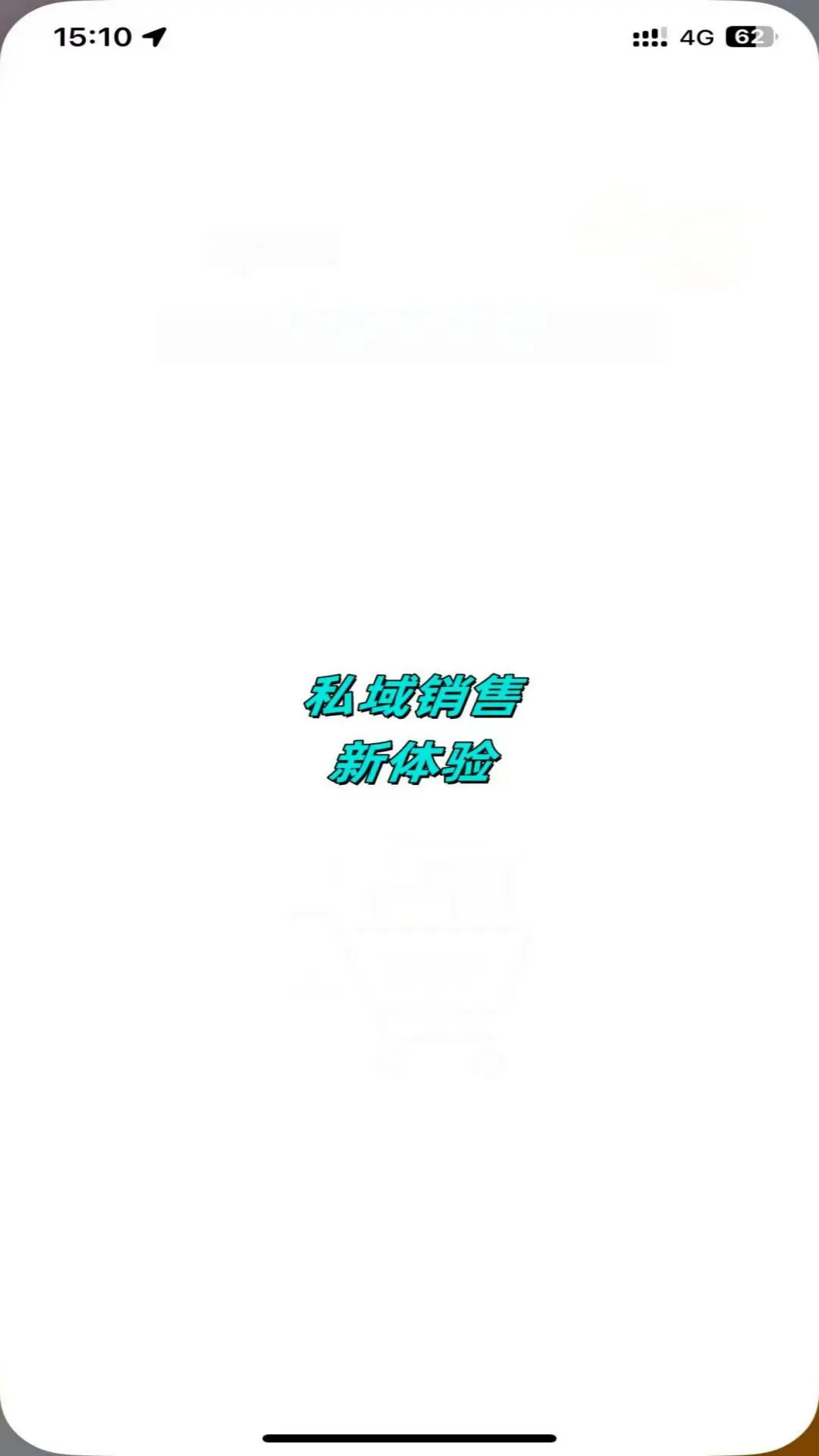 碎银私域 截图 3