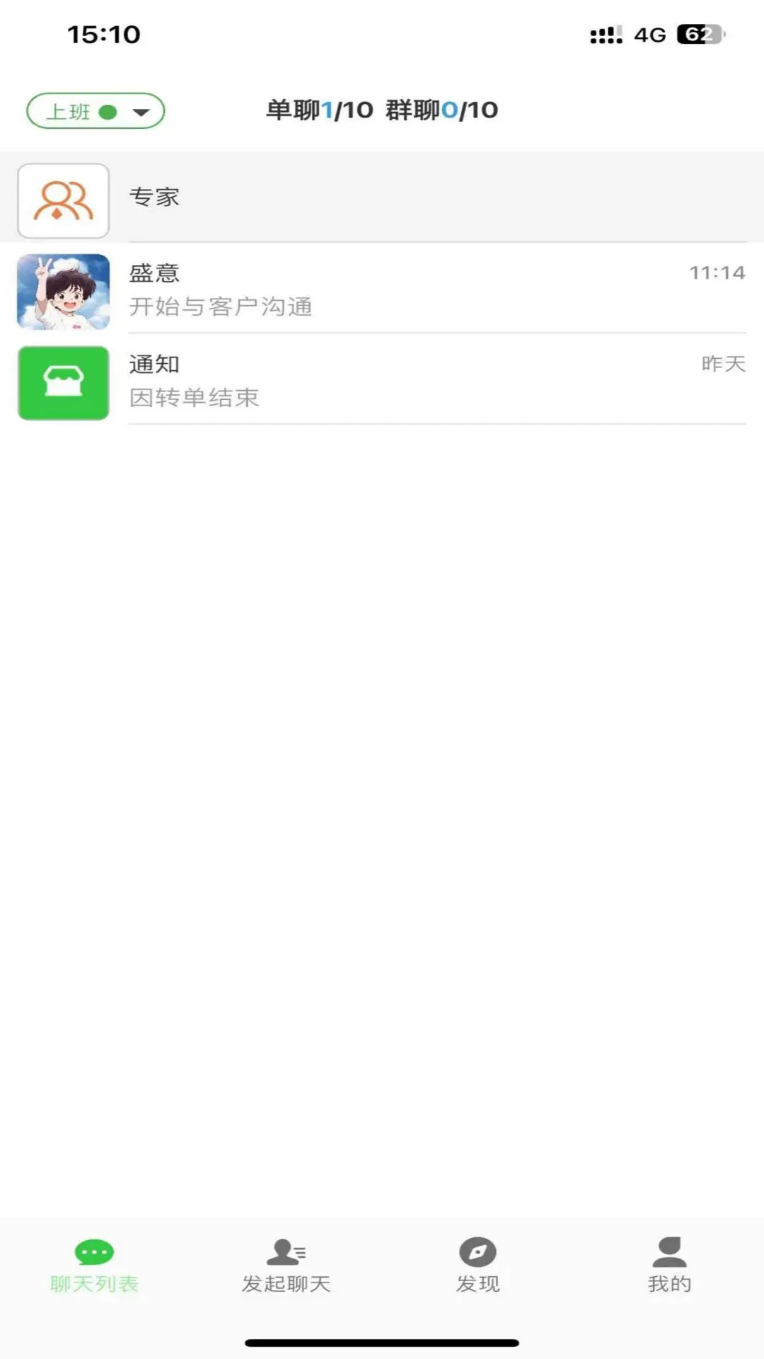 碎银私域 截图 4
