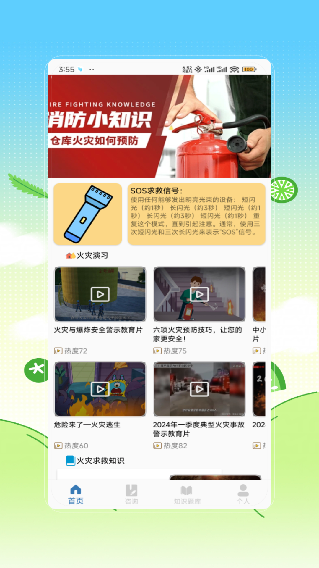 消防设施操作员 截图 1