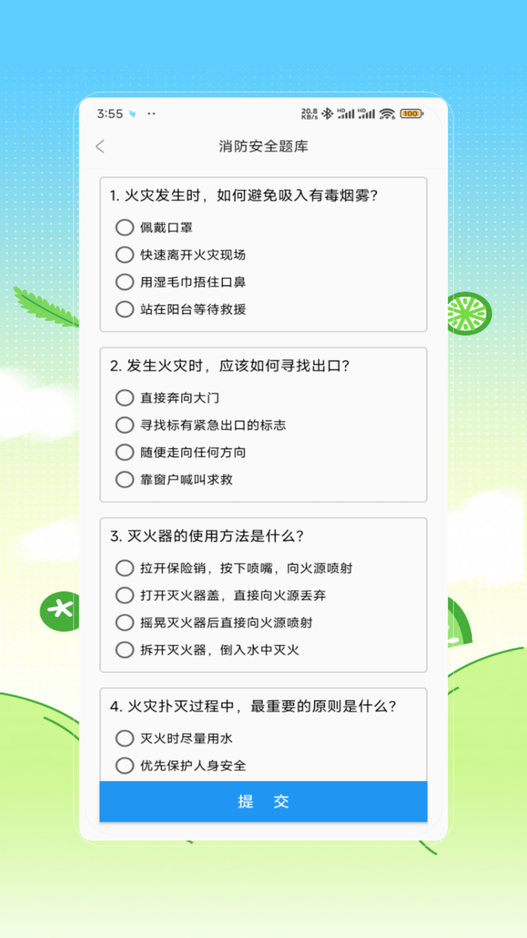 消防设施操作员 截图 2