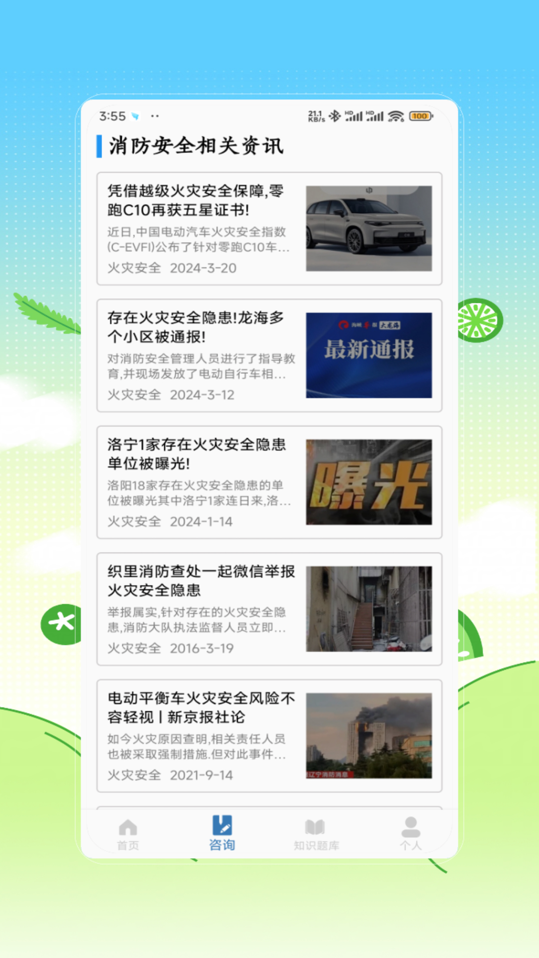 消防设施操作员 截图 4