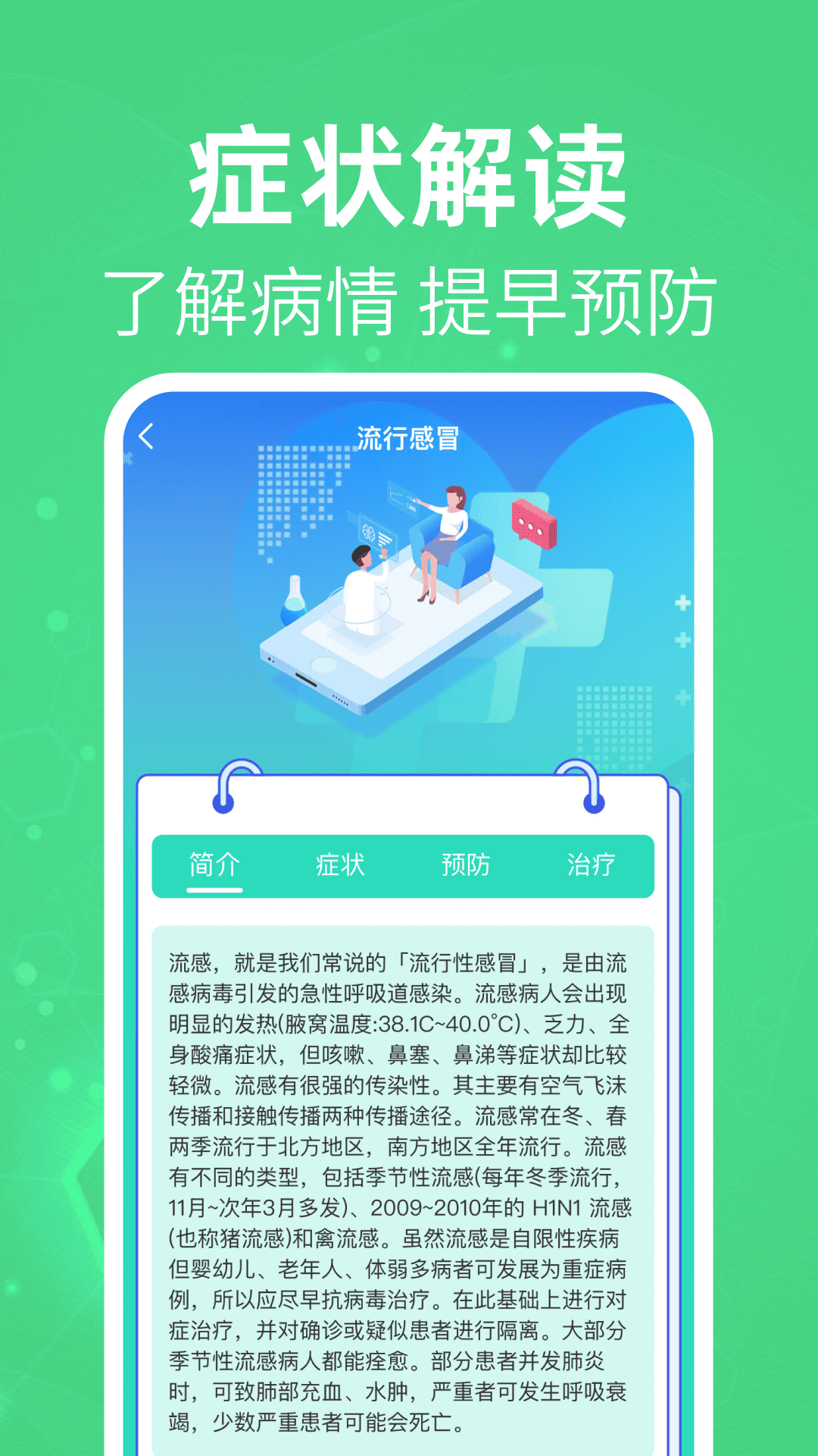 体检报告分析解读 截图 2