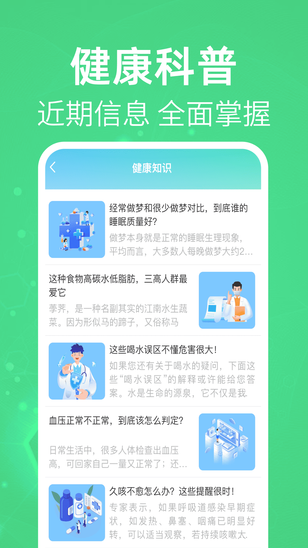体检报告分析解读 截图 3